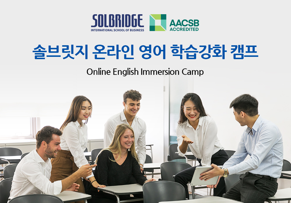 온라인 영어 학습강화 캠프
