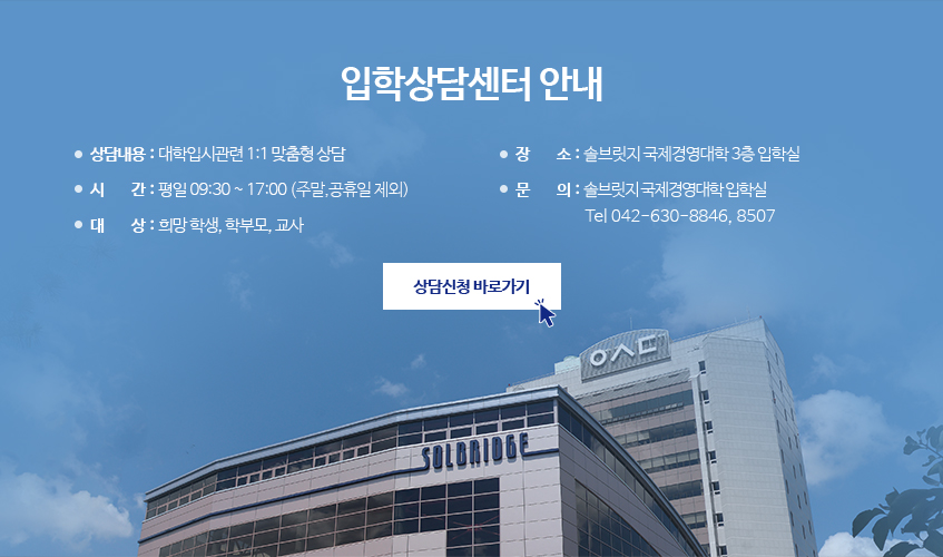 입학상담센터