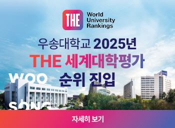 우송대학교 2025년 THE 세계대학평가 순위 진입